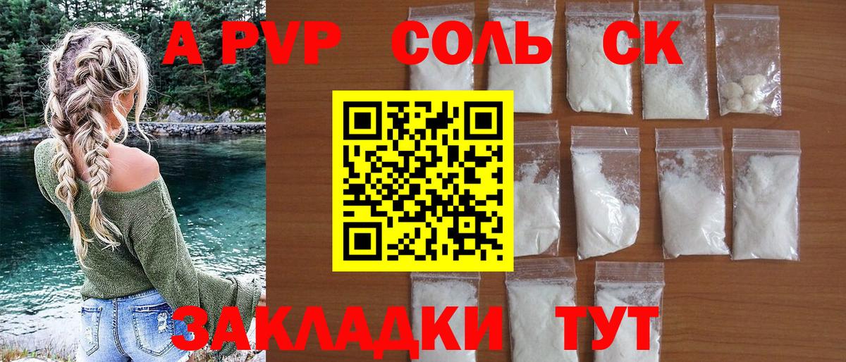 Нефтекамск  Alfa_PVP СК КРИС  A-PVP Соль  APVP VHQ  Вход с VPN 