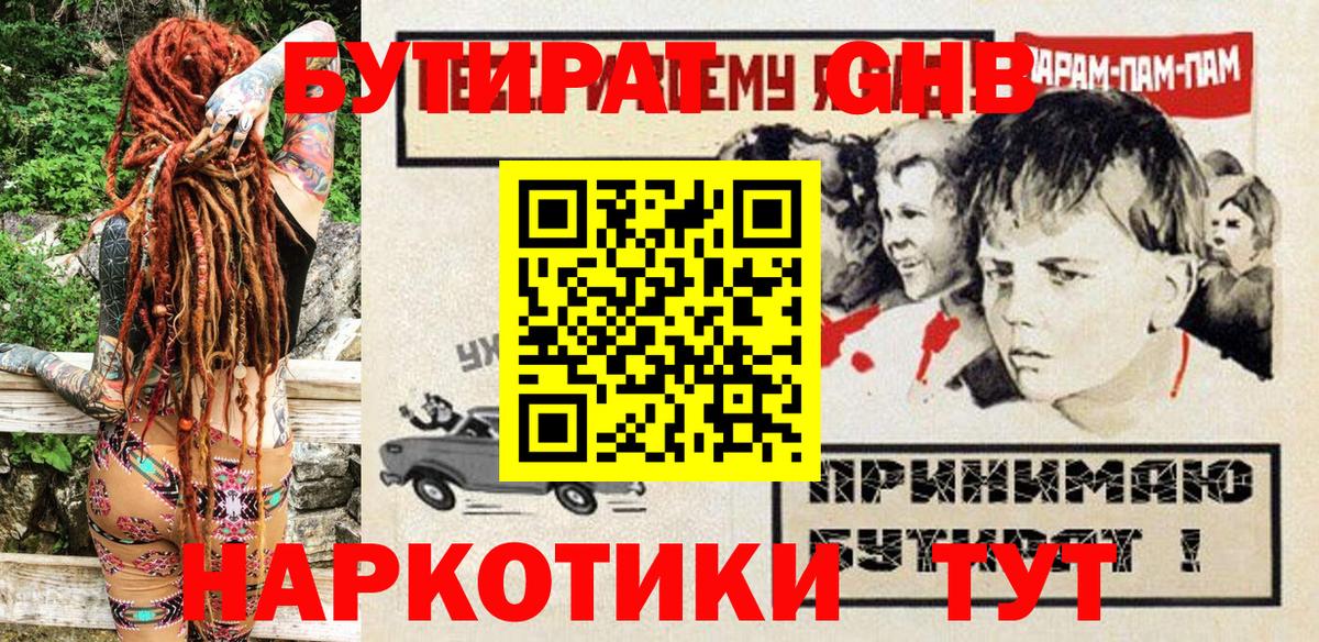 БУТИРАТ жидкий экстази  Вход с VPN  Нефтекамск 