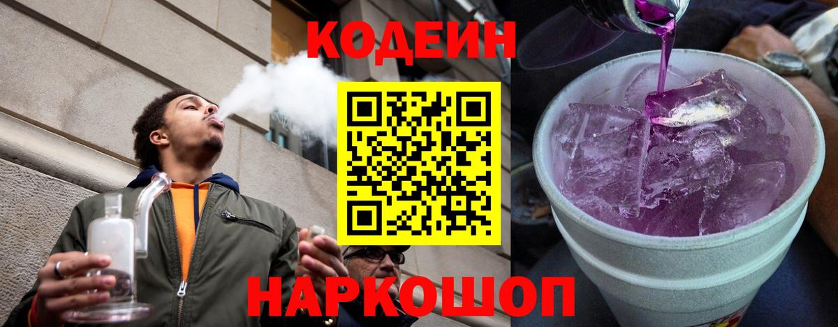 Codein Purple Drank  Вход с VPN  Нефтекамск 