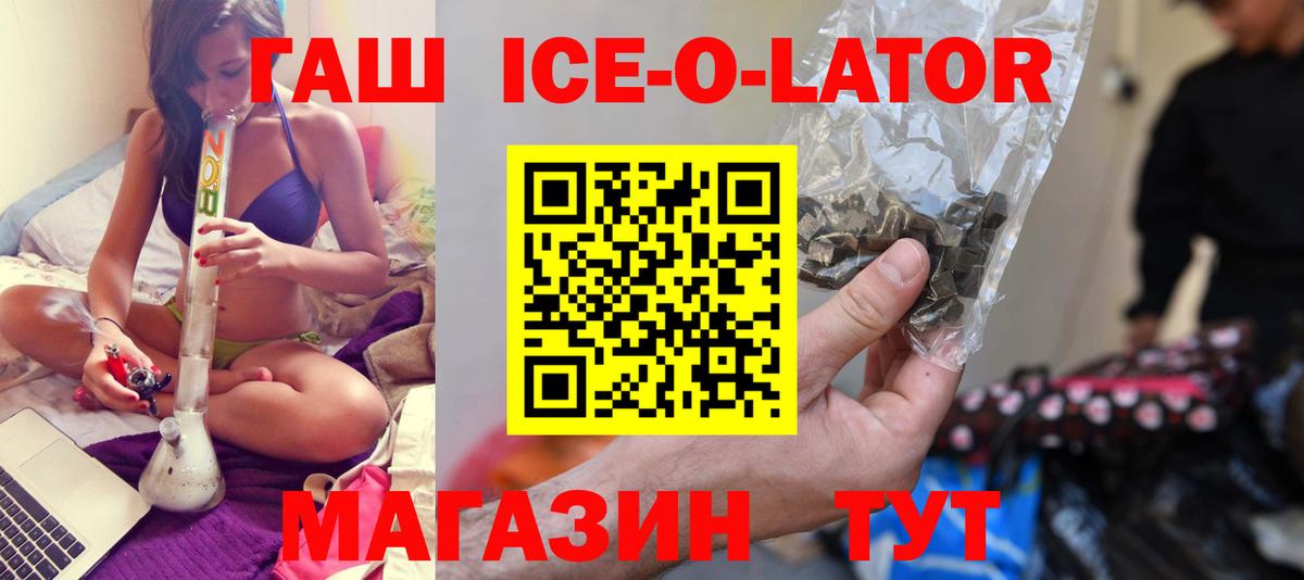 Гашиш Ice-O-Lator  ГАШИШ Ice-O-Lator  Вход с VPN  Нефтекамск 
